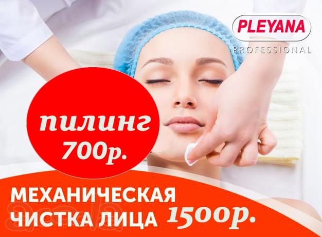 Взгляни на себя по новому с косметикой PLEYANA